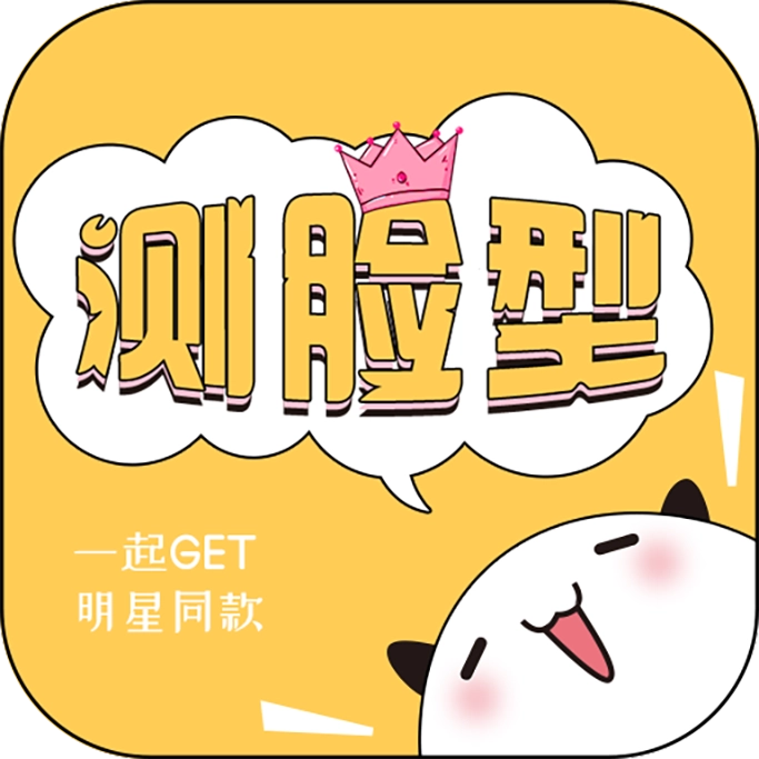 测脸型打分 v2.1.1
