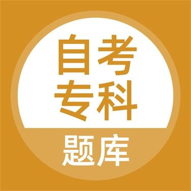 自考专科 v5.0.5