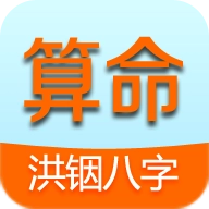 洪铟八字算命