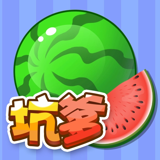 坑爹大西瓜最新版 v1.0