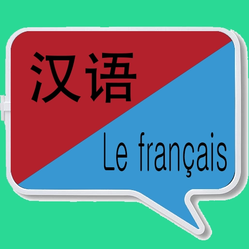 中法翻译 v1.0.13