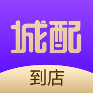 城配到店 v1.0.7