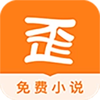 歪歪免费小说最新版 v4.000