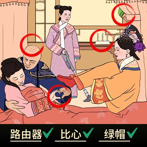 找茬大脑洞