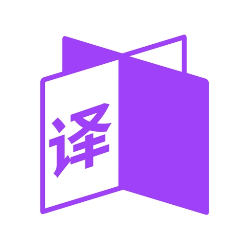 同行翻译