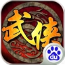 武侠群英传修改器