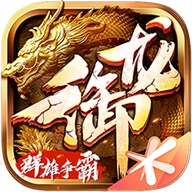 御龙在天 v1.399.0.1