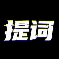 台词提词宝 v1.2.2