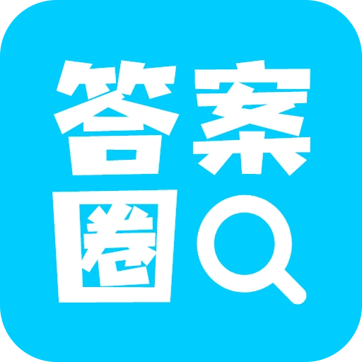 答案圈 v3.1.0
