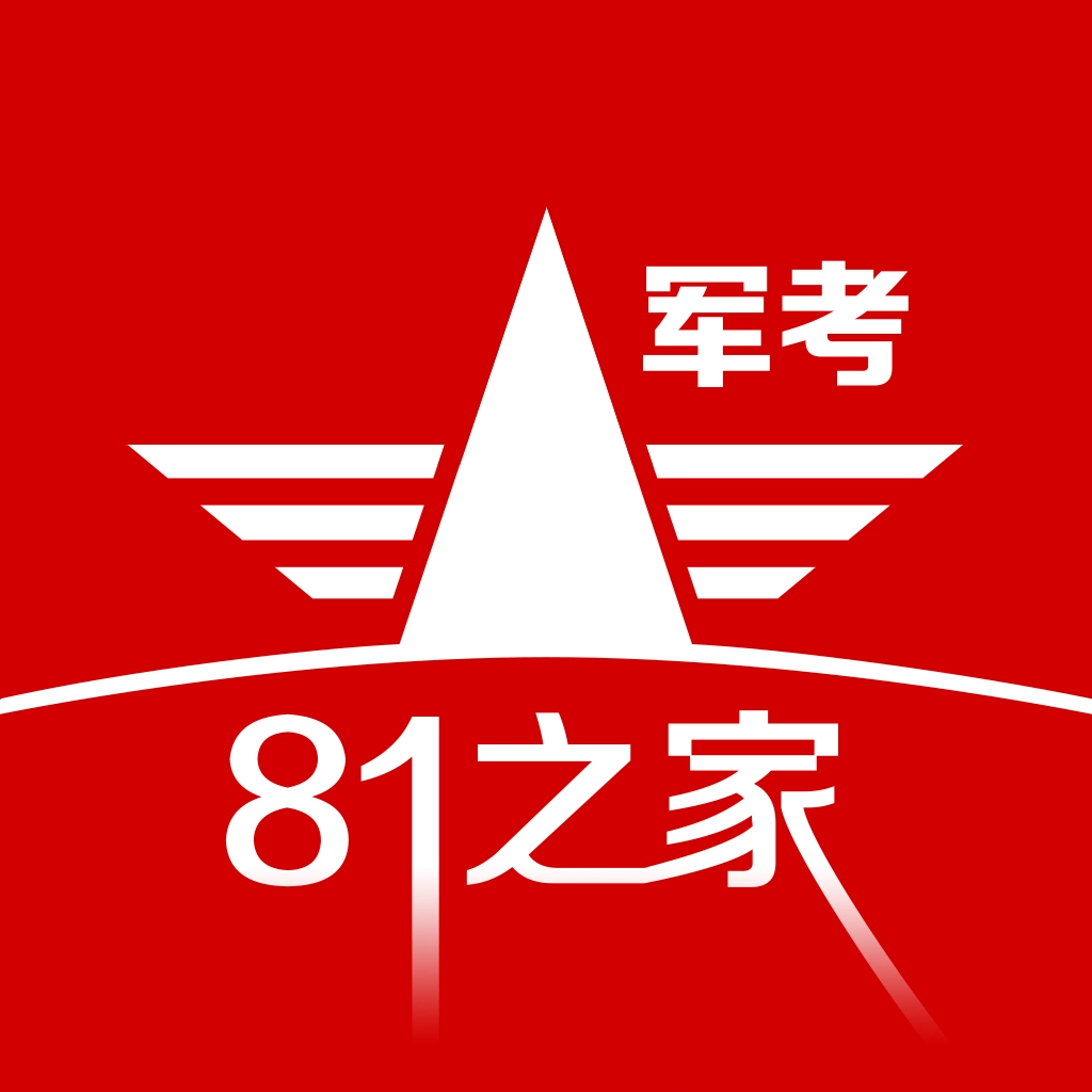 81之家军考 v1.0.1