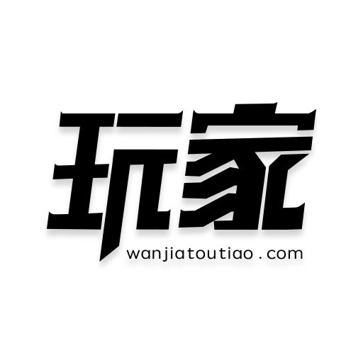 玩家头条