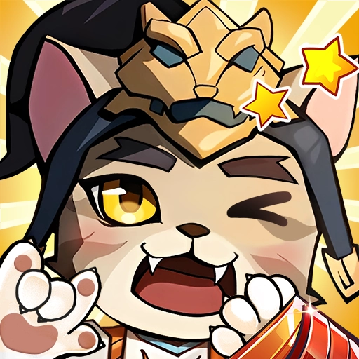 猫三国正版