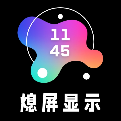 AOD熄屏显示 v20230628