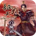 征战天下 v4.6.0