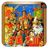 三国志3手机版 v4.0