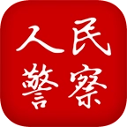 人民警察模拟器官方版 v1.1.0