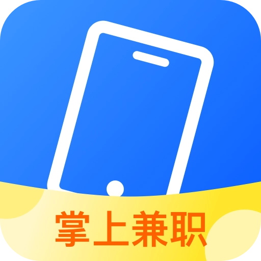 掌上兼职app  v6.1.6