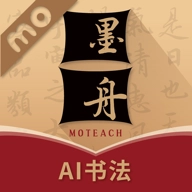 墨舟易临摹  v1.2.8