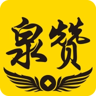 泉赞