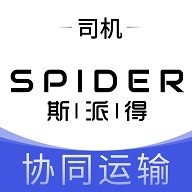 斯派得物流 v1.0.29