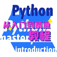 python学习宝典安卓版
