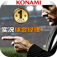 实况球会经理 v4.4.1