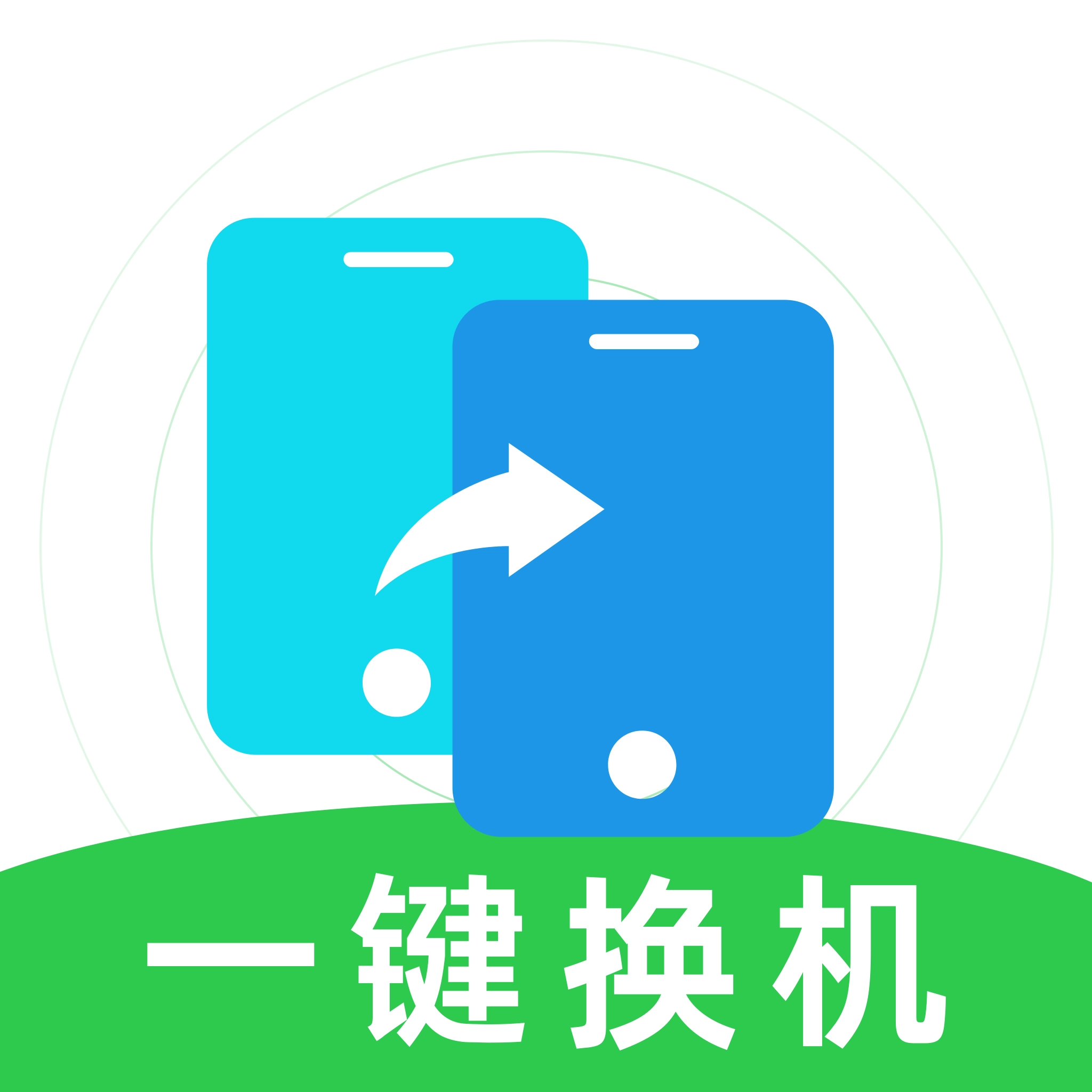 换机克隆无忧软件  v1.0