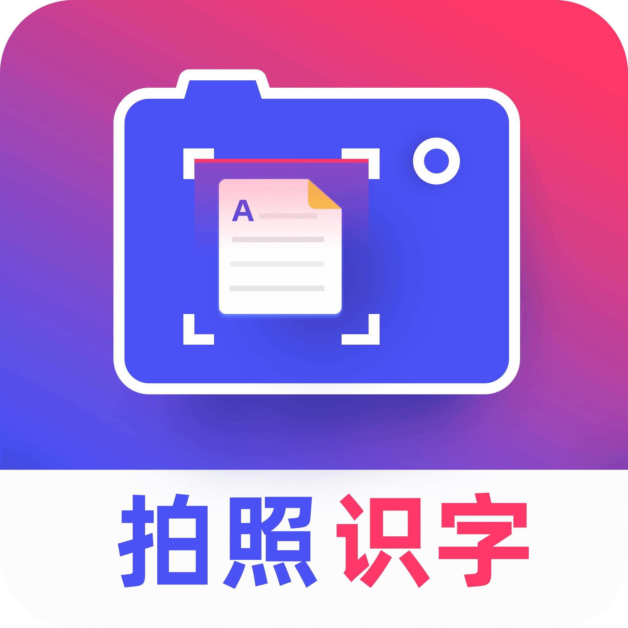 拍照识字 v2.2.3