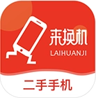 来换机 v1.0.4