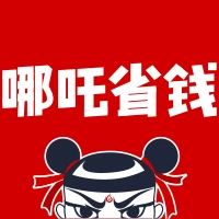 哪吒省钱 v0.0.37
