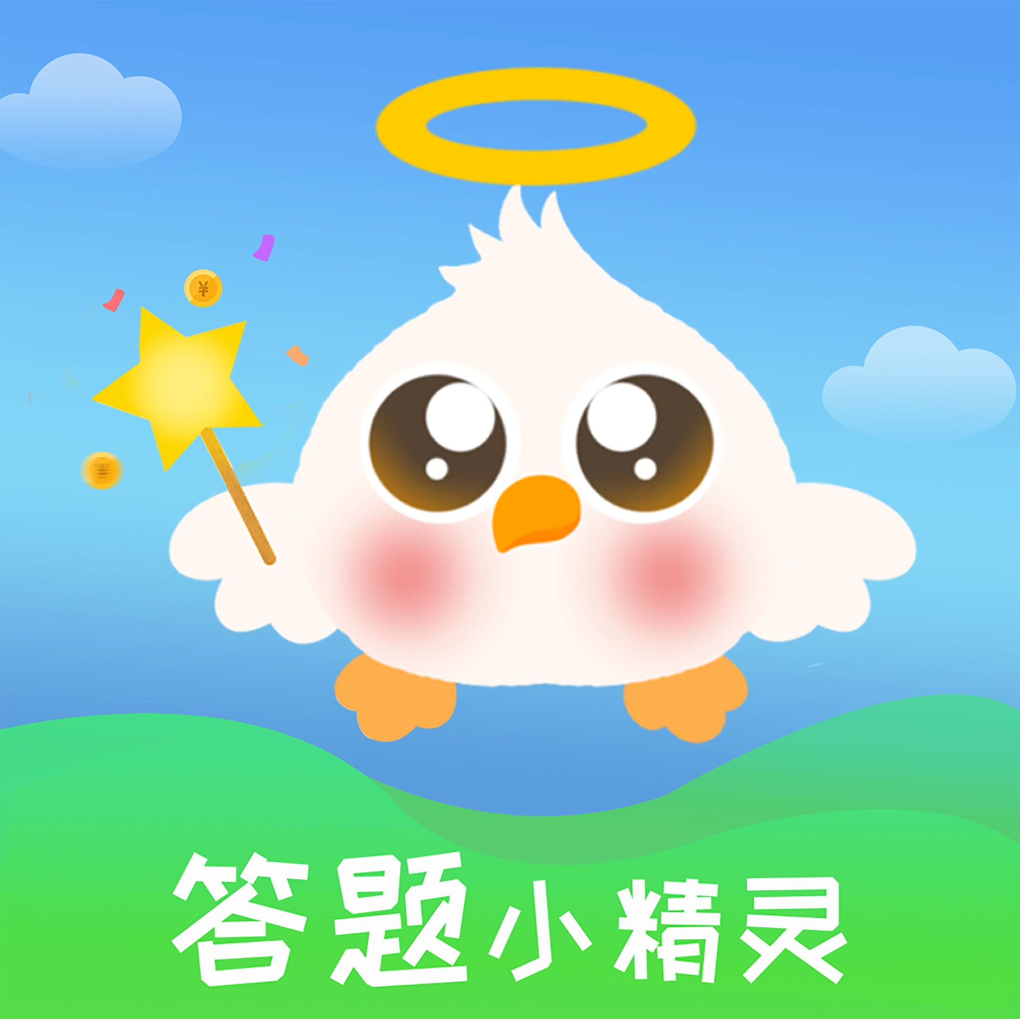 答题小精灵红包版  v1.1
