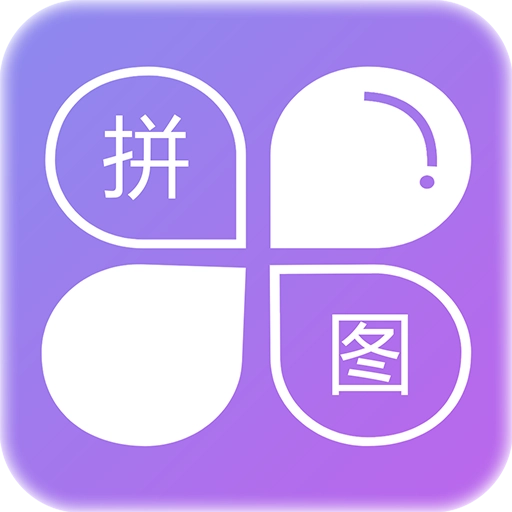 企盼照片拼图