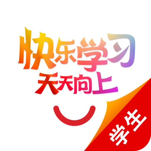 快乐学习学生 v4.5.7