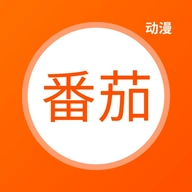 番茄动漫