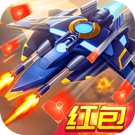 火力空袭红包版