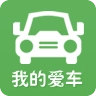 我的爱车正版