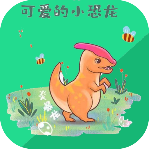 全民养恐龙游戏手机版 v111.1