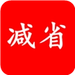 减省