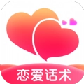 有聊恋爱话术 v1.02
