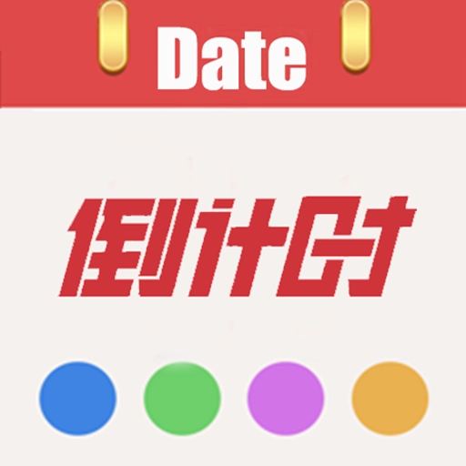 日期倒计时  v1.027