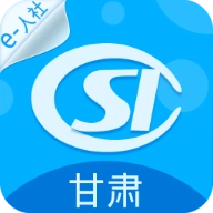 甘肃人社