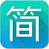 简应用