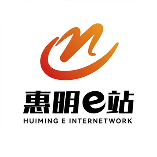 惠明e站手机版  v5.5.1