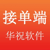 华祝物流接单
