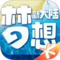梦想新大陆