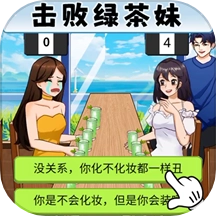 千万别信她