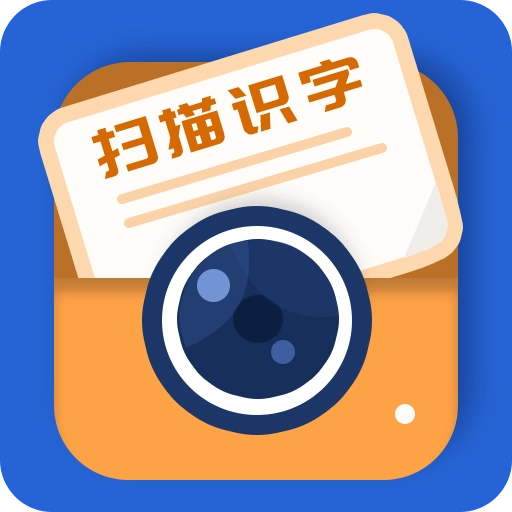 掌上扫描识字 v1.3.8