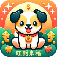 旺财来福手机版