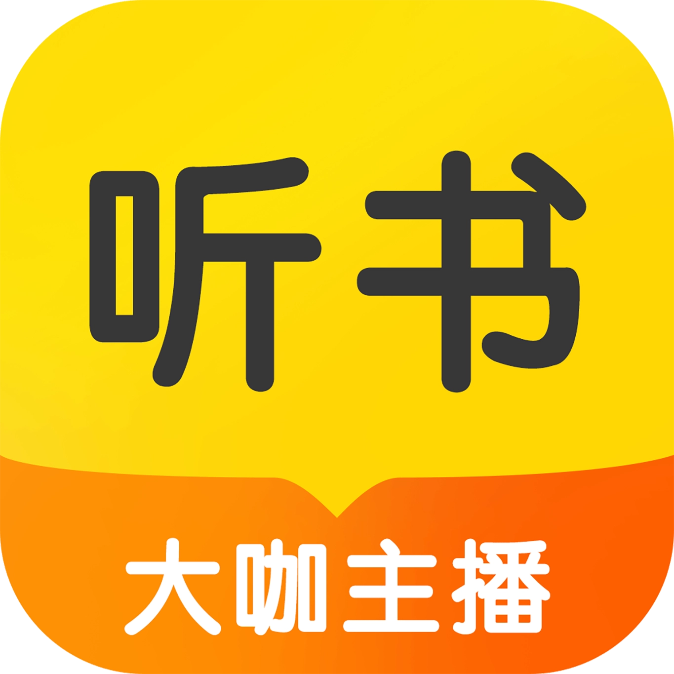 免费听书大全