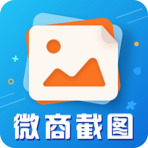微商制图生成器 v2.5.3